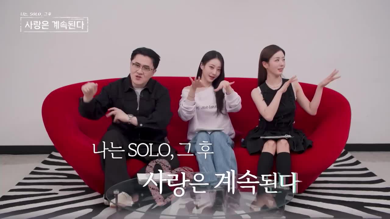 나는 SOLO, 그 후 사랑은 계속된다(나솔사계) 2026-04-09