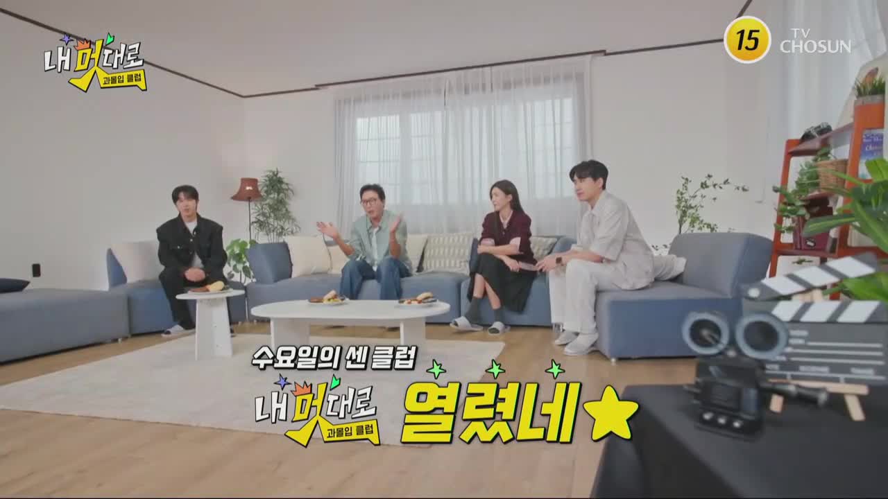 내 멋대로 - 과몰입클럽 2025-10-15