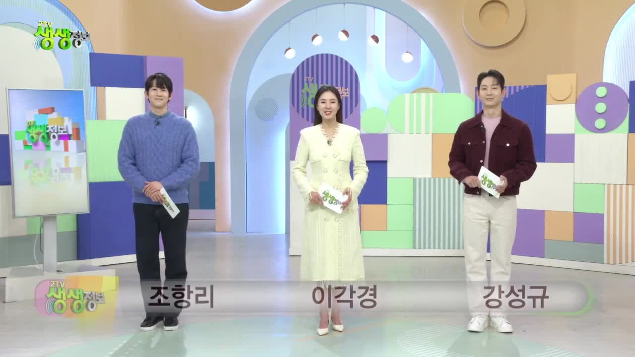 2TV 생생정보 2026-02-20