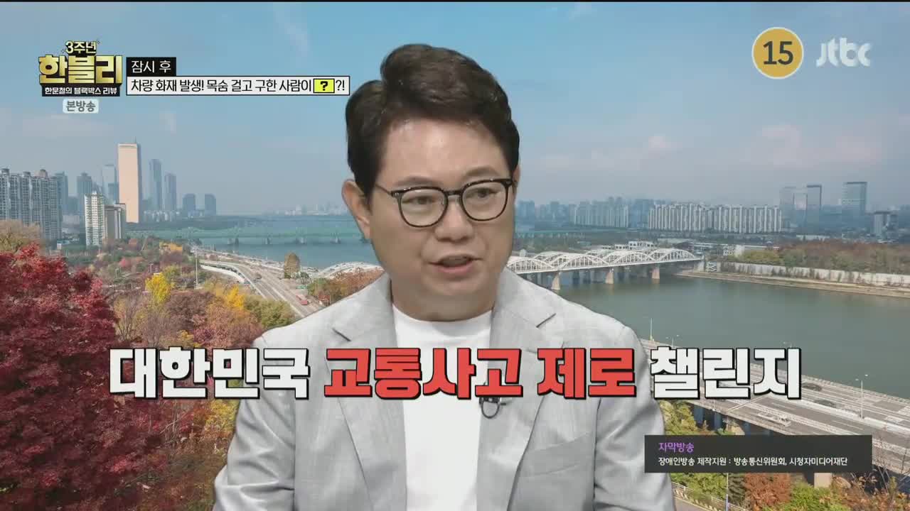 한문철의 블랙박스 리뷰 제147회