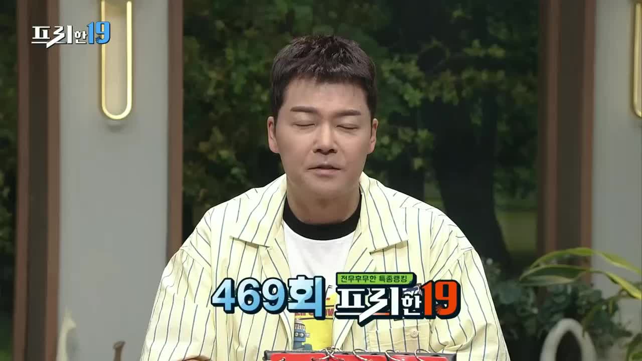 프리한19 제469회