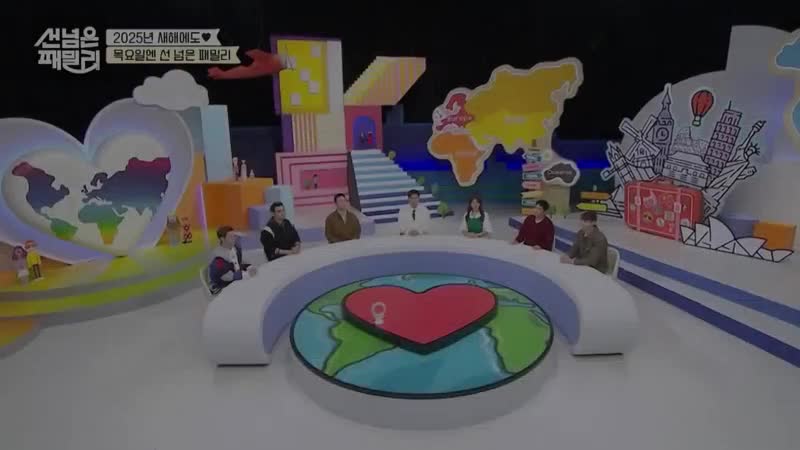 남의 나라 살아요 - 선 넘은 패밀리 2025-01-09