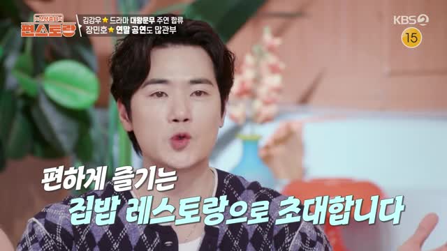 신상출시 편스토랑 제299회