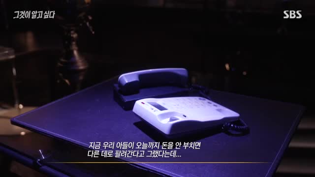 그것이 알고 싶다 2025-10-16
