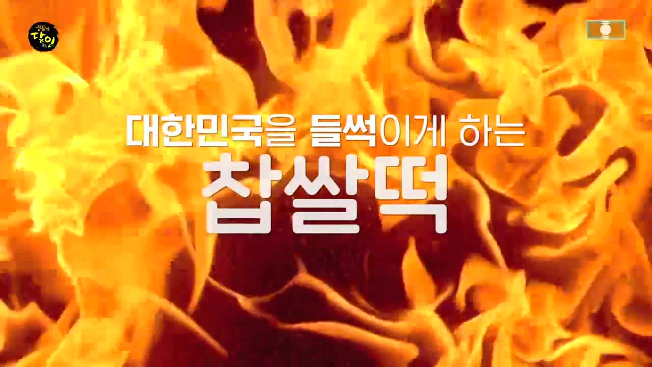 생활의 달인 2026-07-27