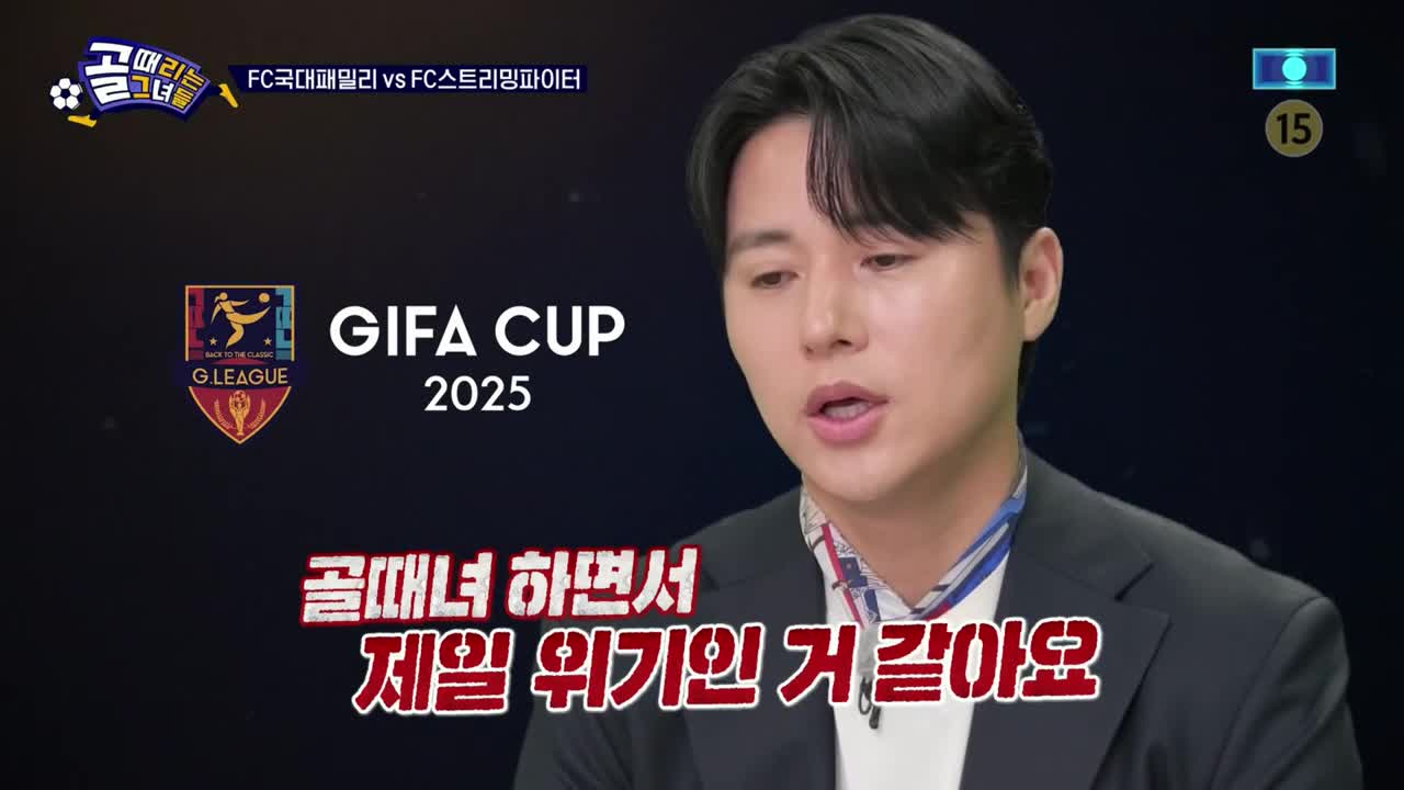 골 때리는 그녀들 제189회