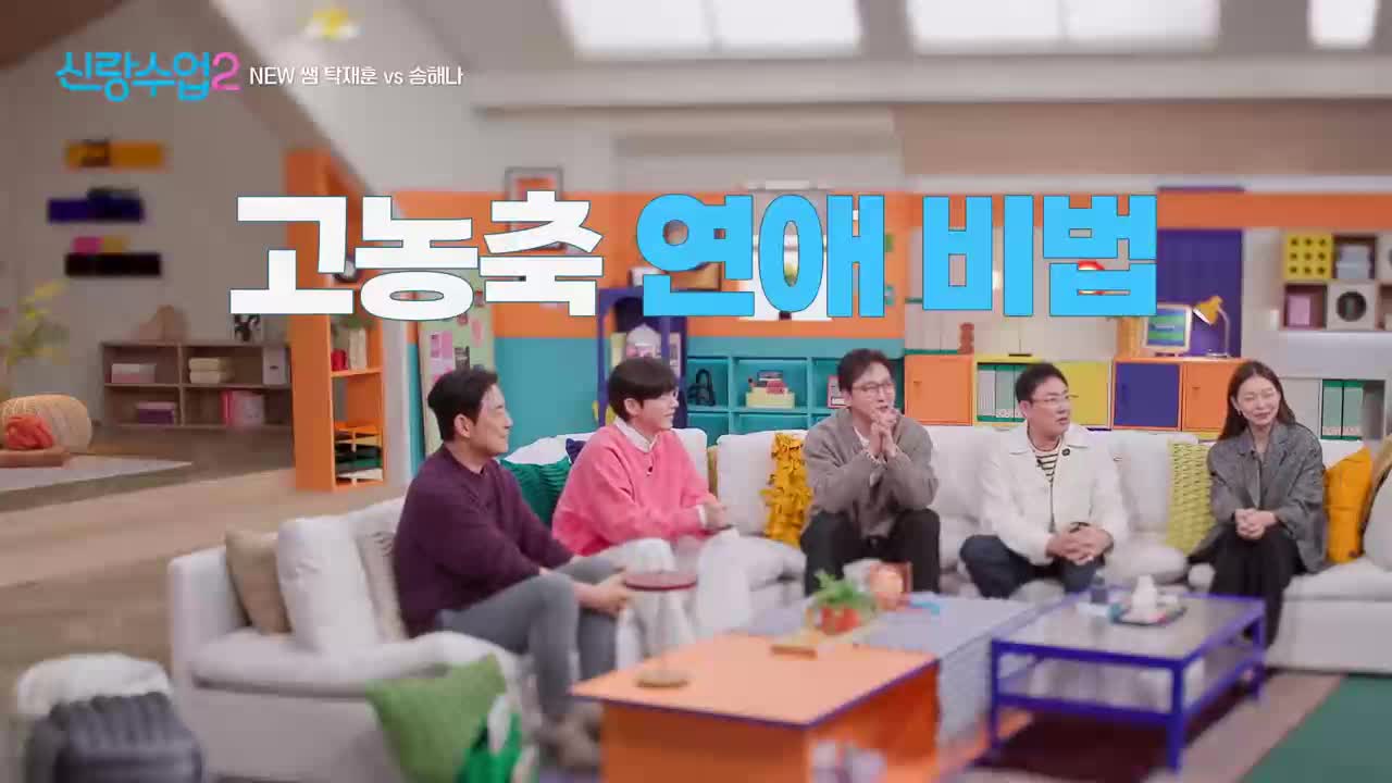 신랑수업2 2026-03-19