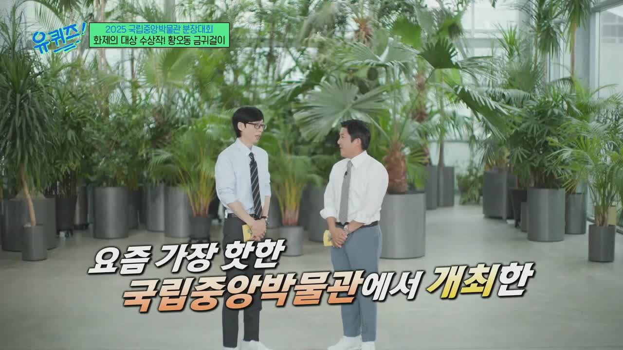 유 퀴즈 온 더 블럭 제313회