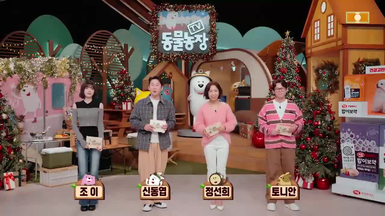 TV 동물농장 제1253회