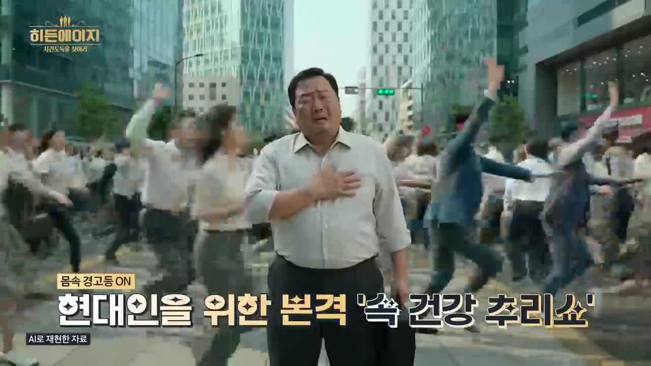 히든에이지: 시간도둑을 찾아라 2026-03-31