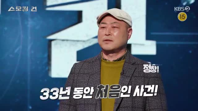 과학수사대 스모킹건 2025-04-08