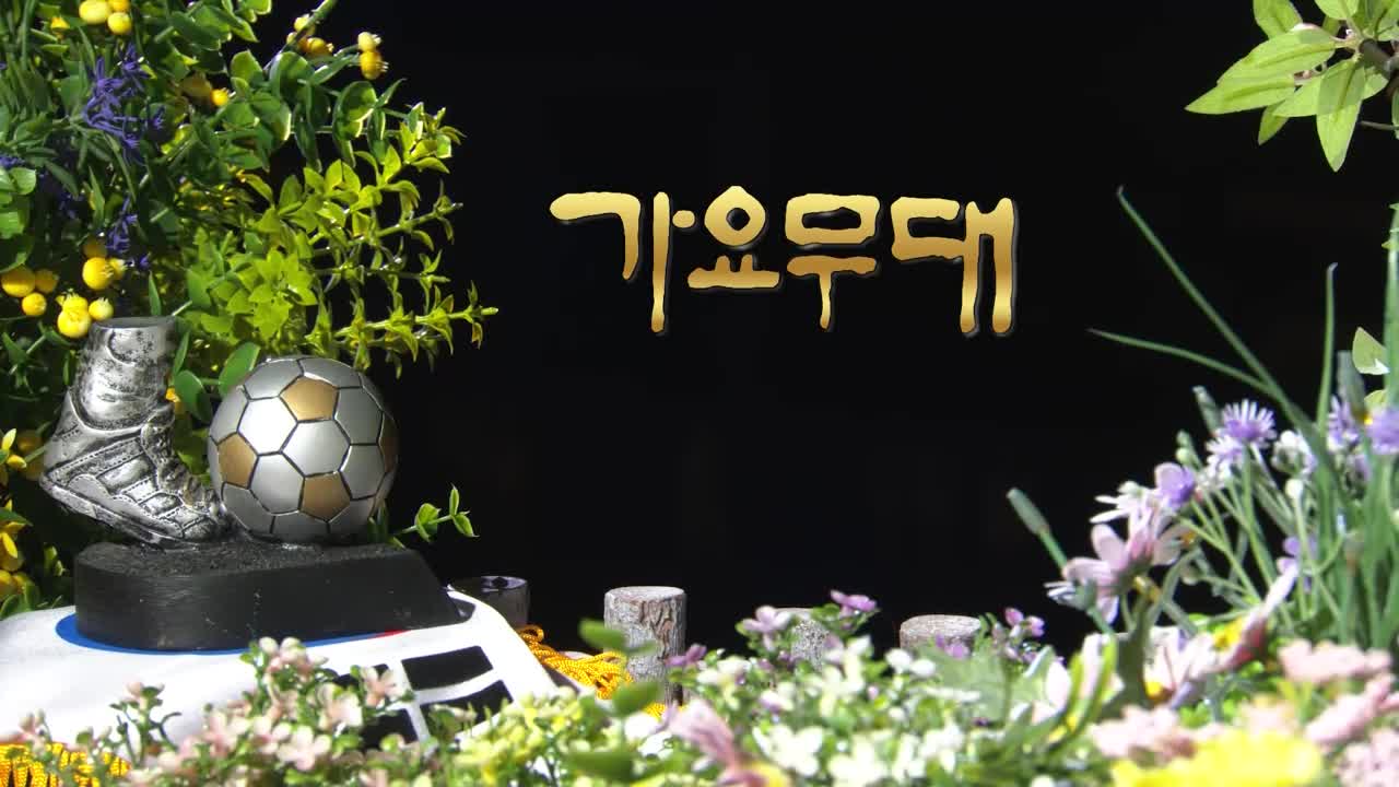 가요무대 2026-06-01