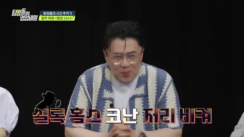 탐정들의 영업비밀 2026-07-06