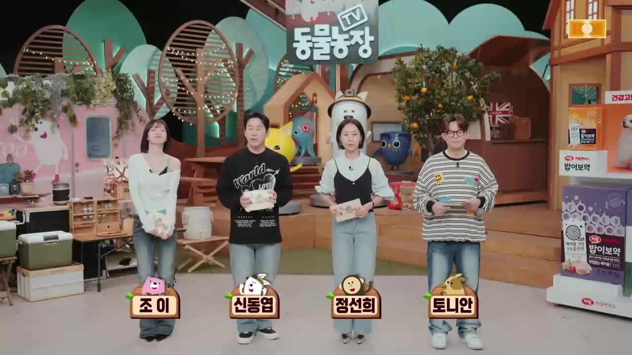 TV 동물농장 제1270회