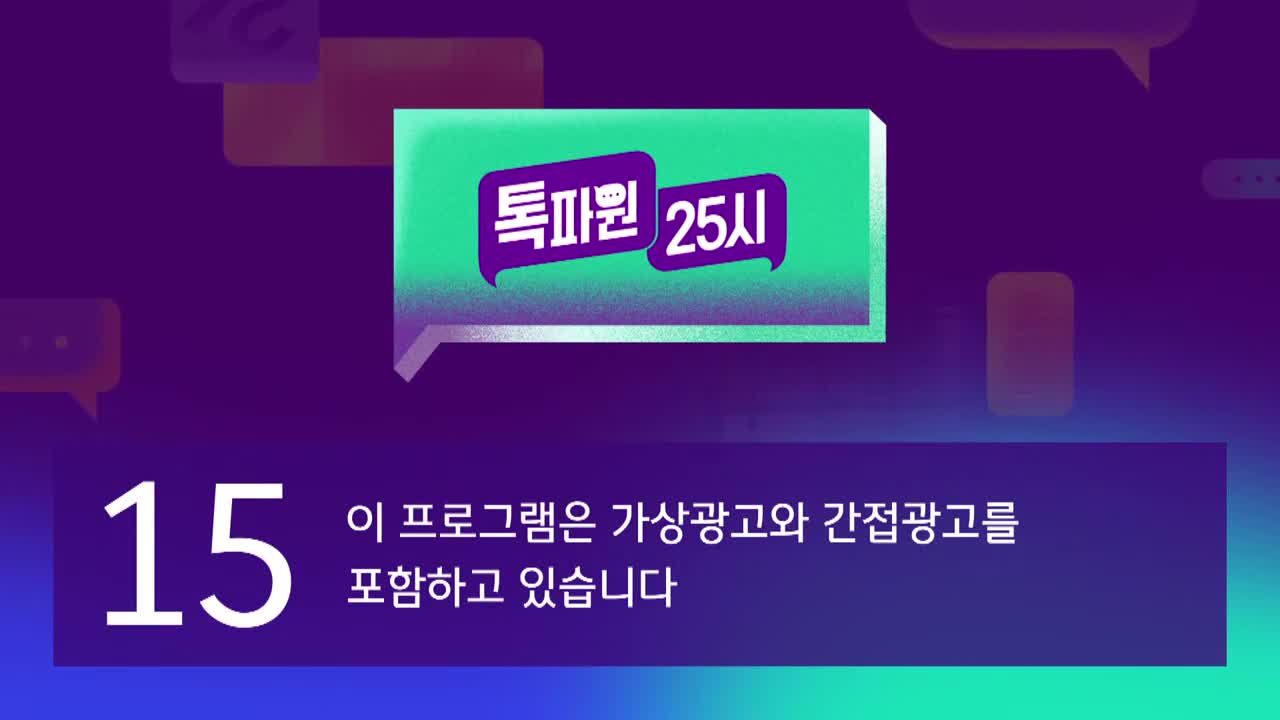 톡파원 25시 2026-05-11