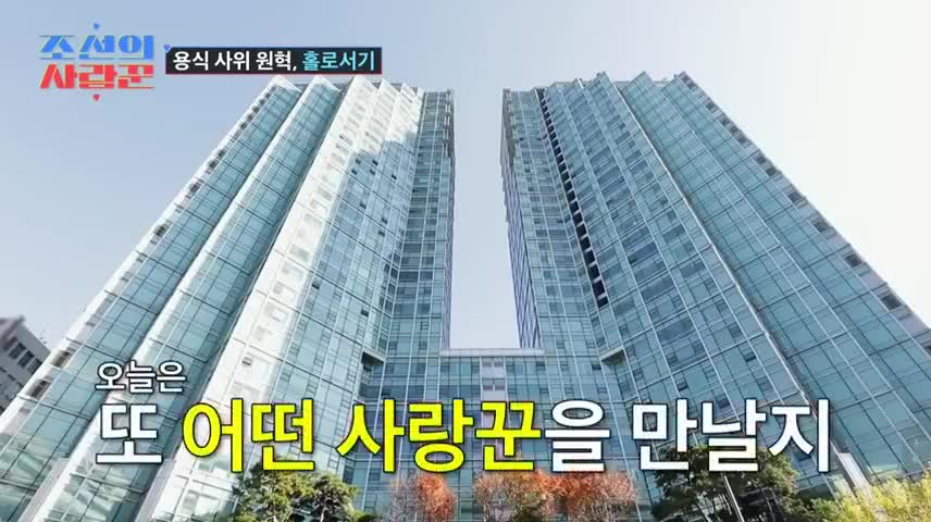조선의 사랑꾼 제55회