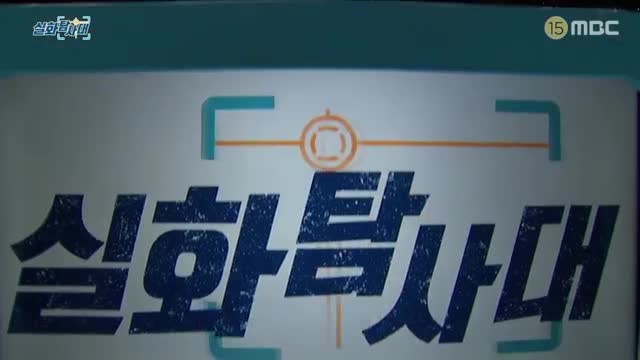 실화탐사대 제311회