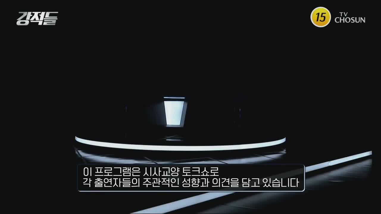 강적들 2025-10-25