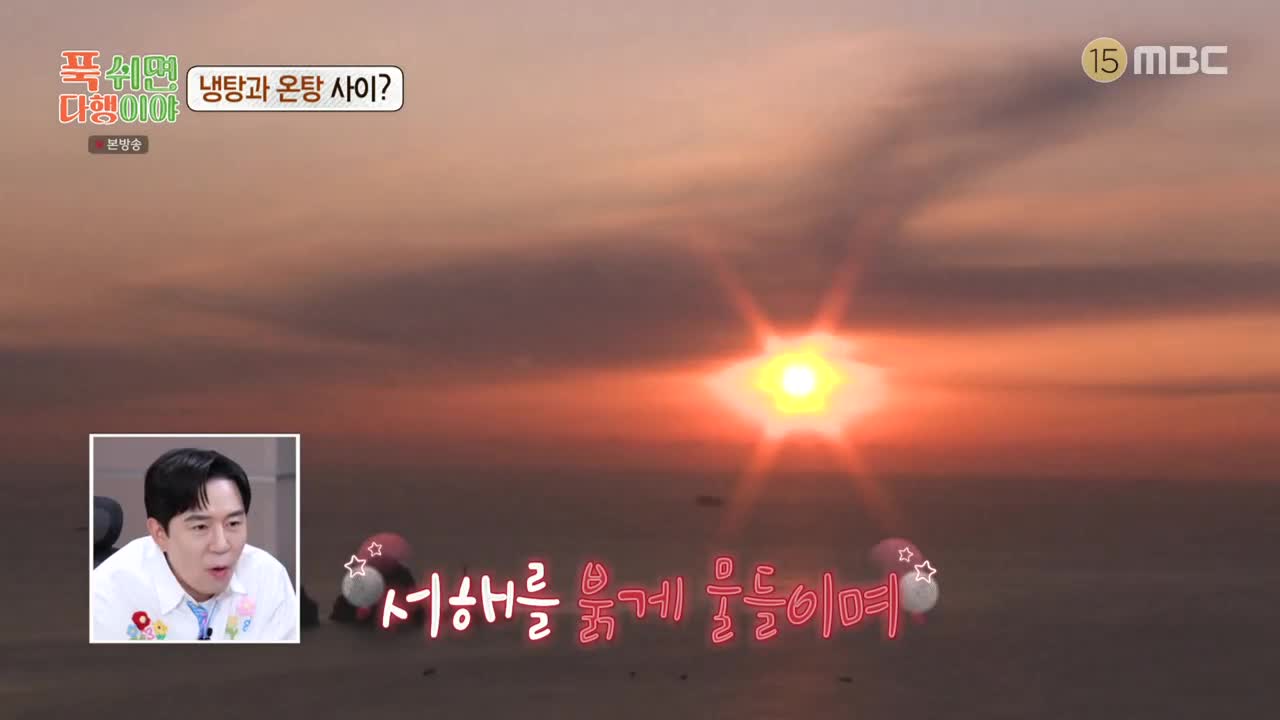 푹 쉬면 다행이야 제51회