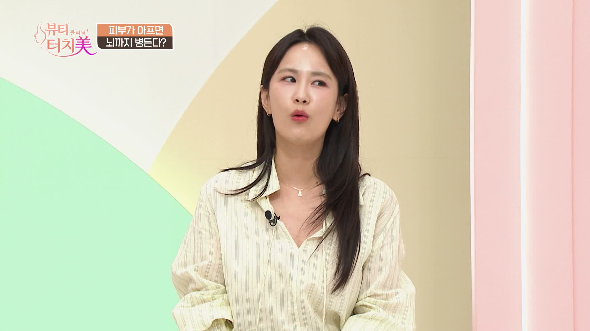 뷰티 클리닉 터치미 제1회