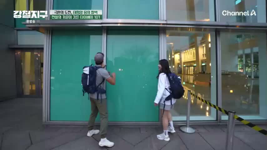 강철지구 제80회