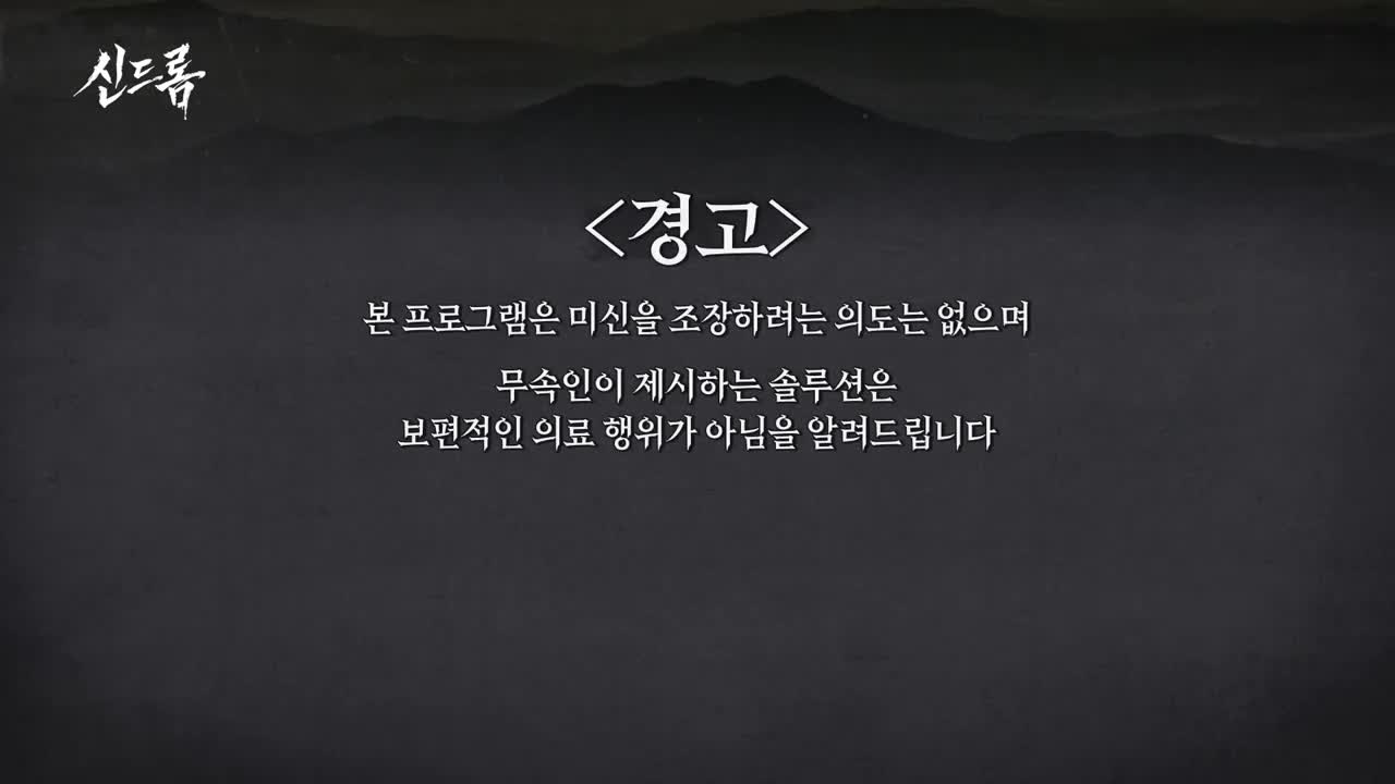 신드롬 2026-07-01