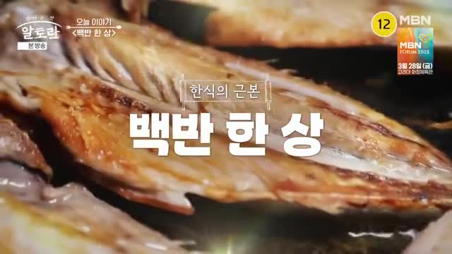 알토란 2025-03-23