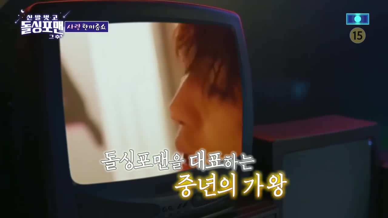 신발 벗고 돌싱포맨 제211회