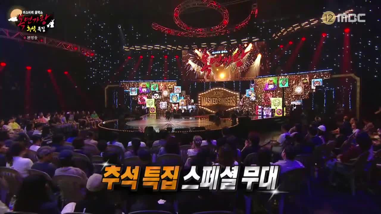 복면가왕 2025-10-12