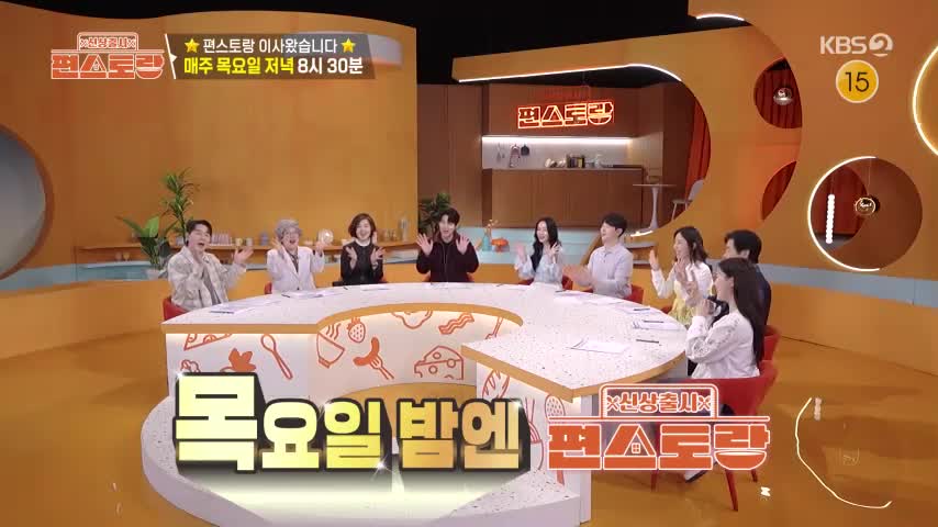 신상출시 편스토랑 2026-06-04