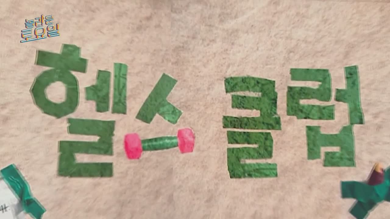 놀라운 토요일 도레미 마켓 2025-05-03