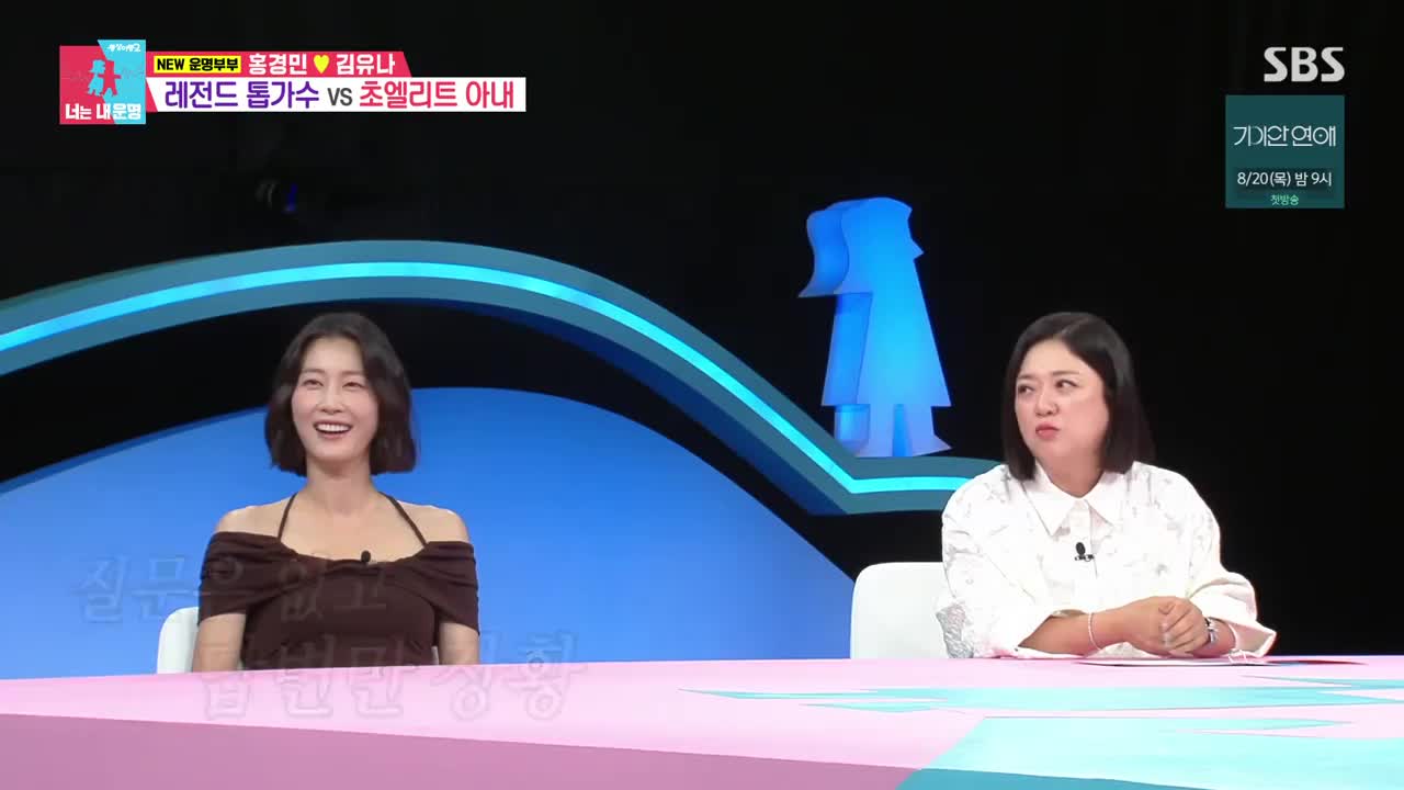 동상이몽2 너는 내운명 2026-08-11