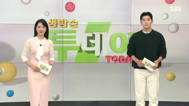 생방송 투데이 2025-10-10