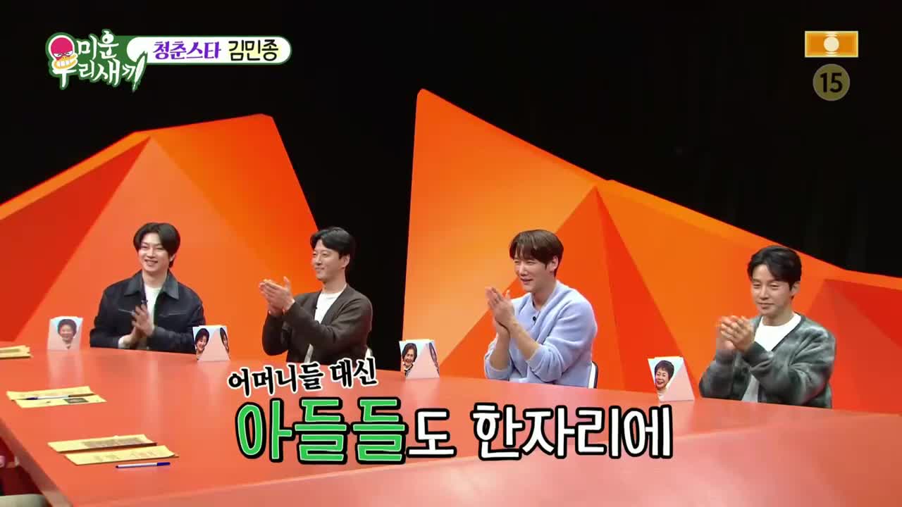 미운 우리 새끼 제473회