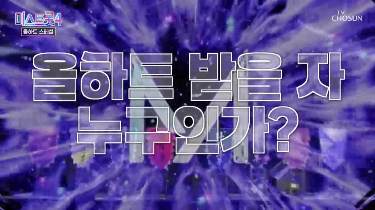 미스트롯4 미공개 스페셜 2026-02-24