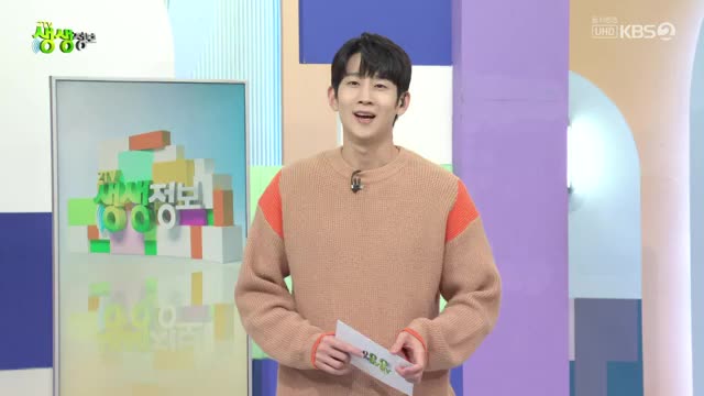 2TV 생생정보 2025-11-07