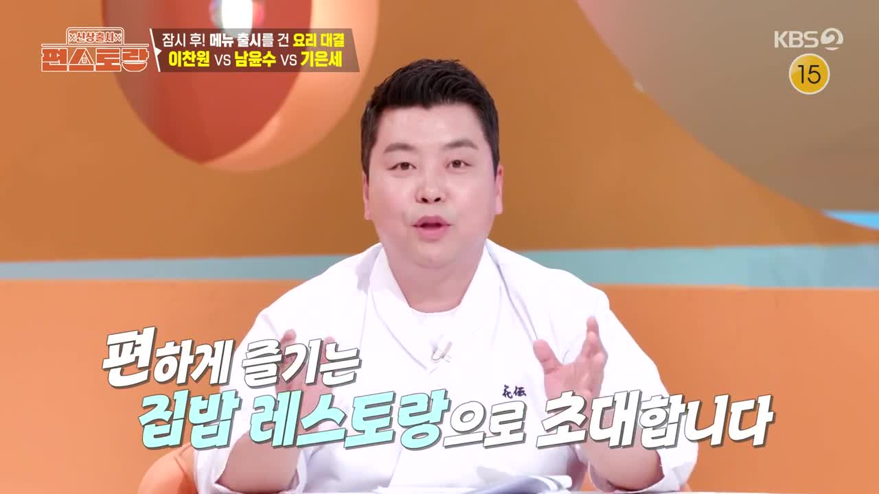 신상출시 편스토랑 제270회