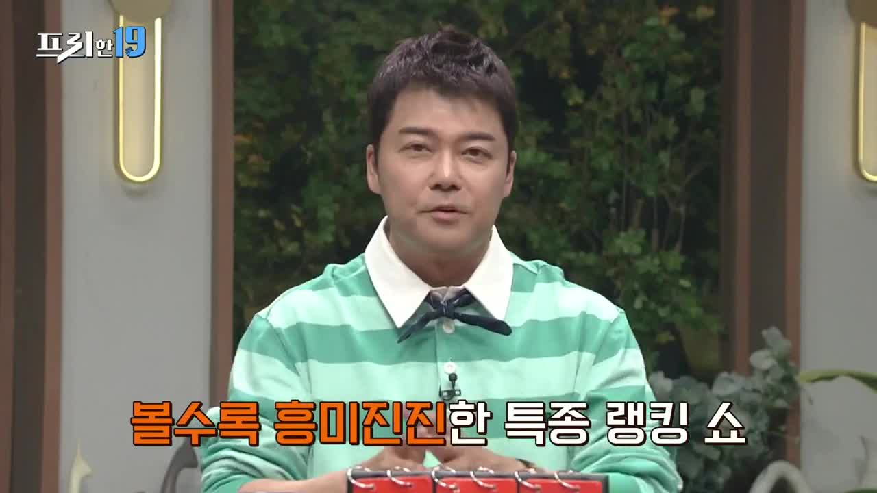 프리한19 제465회
