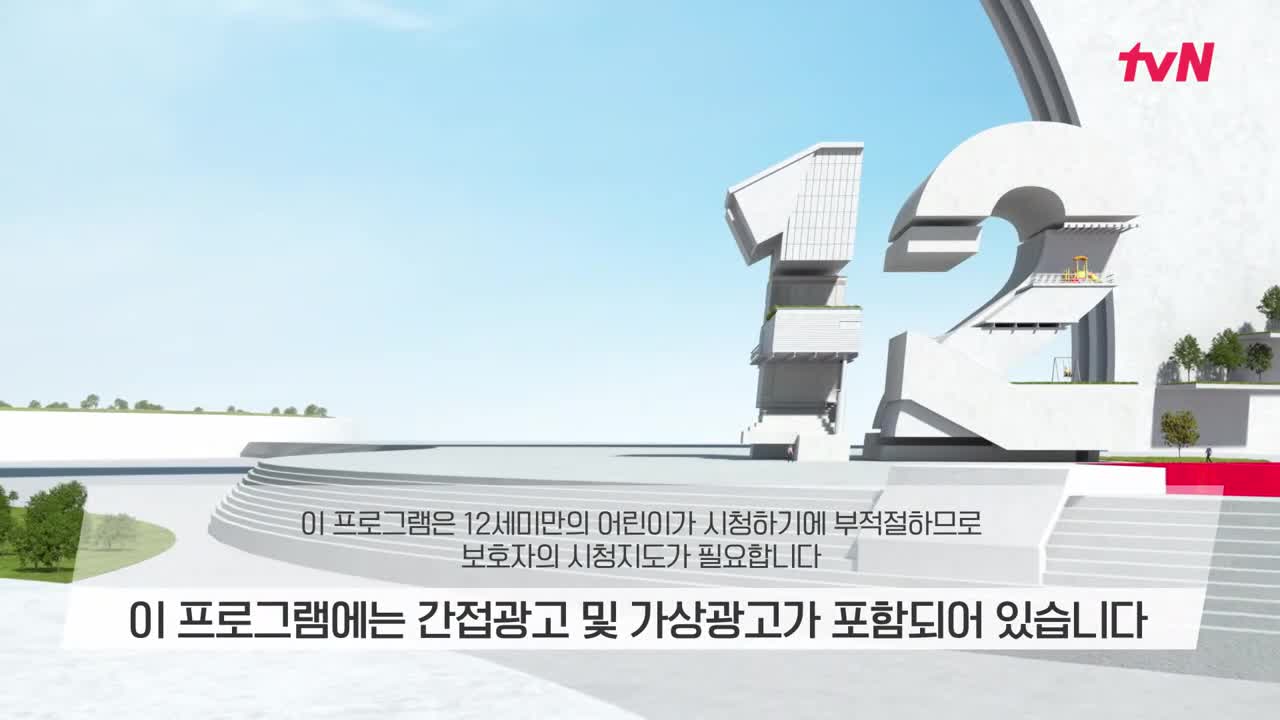 벌거벗은 세계사 제210회