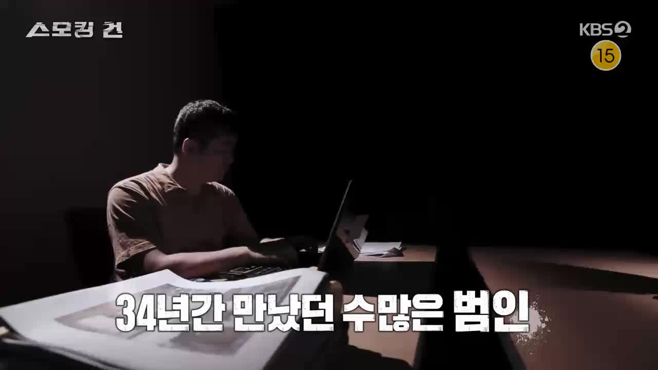 과학수사대 스모킹건 2025-06-17