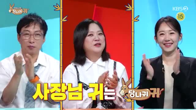 사장님 귀는 당나귀 귀 제324회