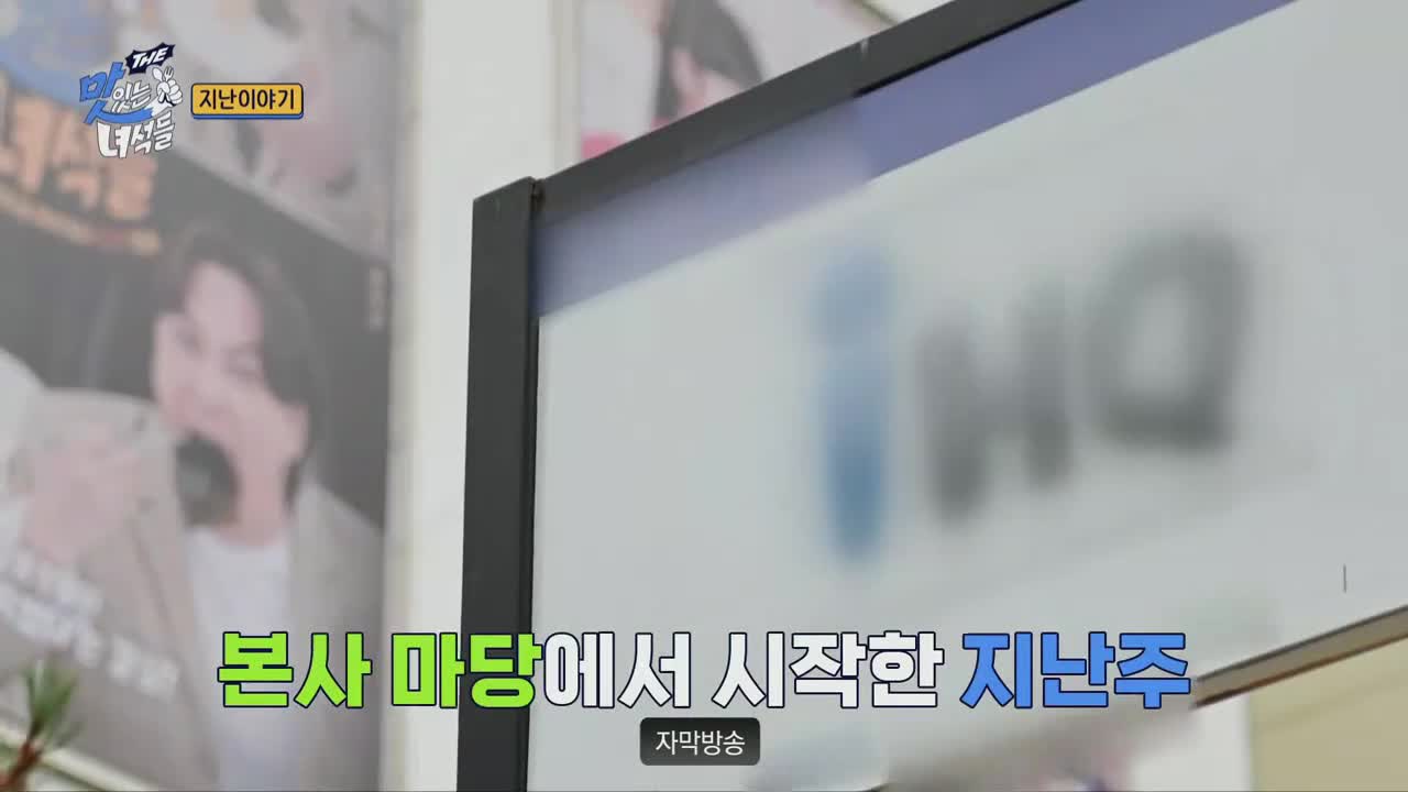 THE 맛있는 녀석들 2025-08-01