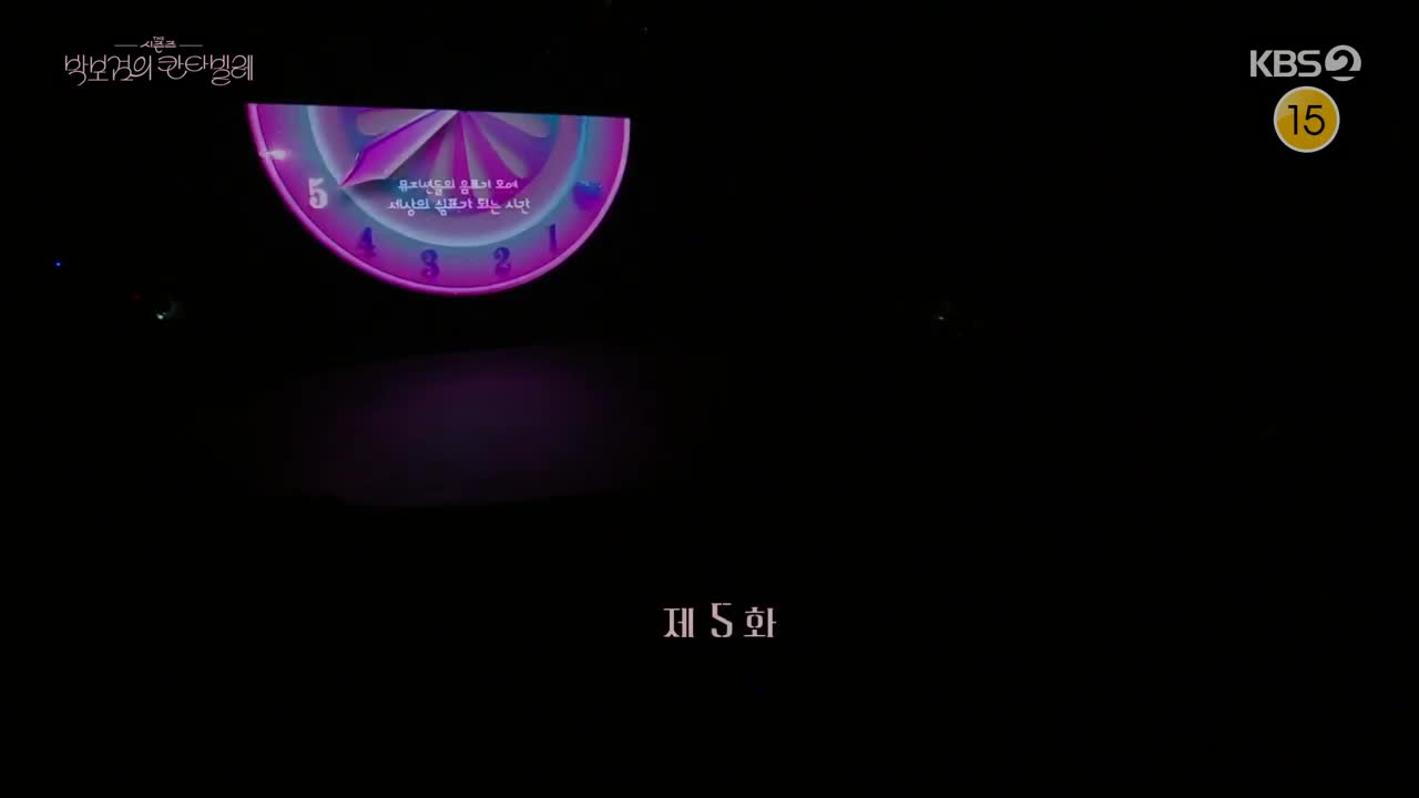 더 시즌즈 박보검의 칸타빌레 2025-04-11