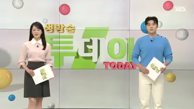 생방송 투데이 2025-10-28