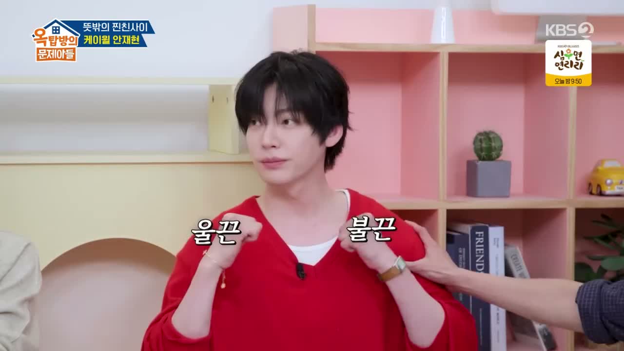 옥탑방의 문제아들 제309회