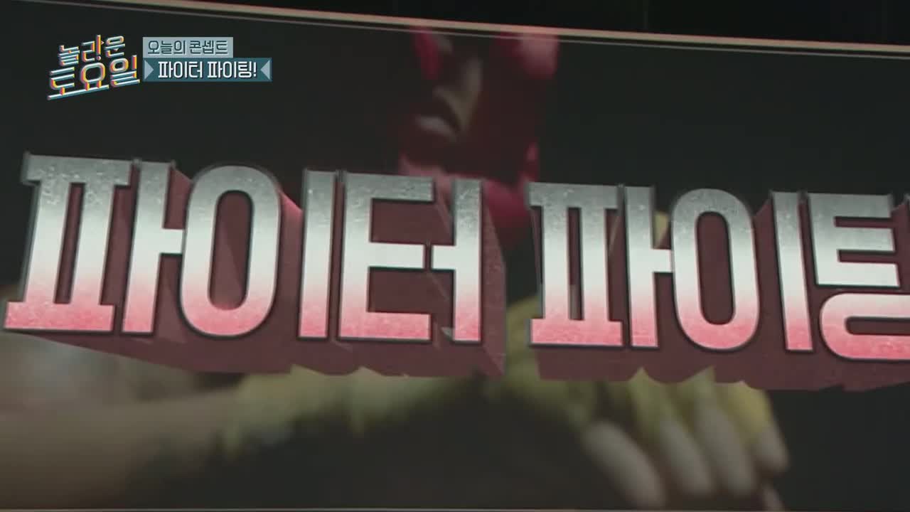 놀라운 토요일 도레미 마켓 2025-07-12