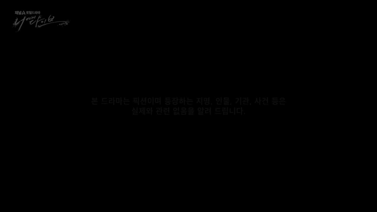 너에게 다이브 제3회