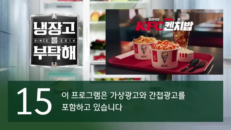 냉장고를 부탁해 since 2014 2025-01-26