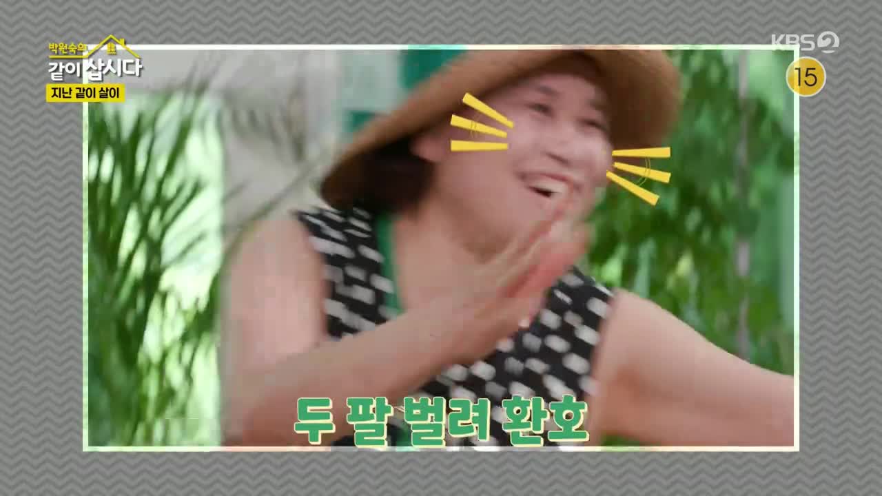 박원숙의 같이 삽시다 3 2025-09-15