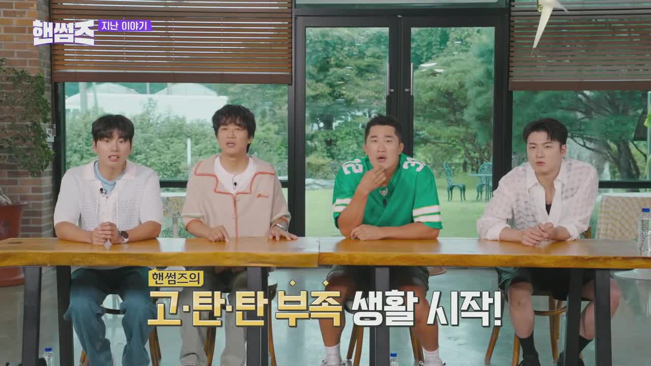 핸썸가이즈 제44회